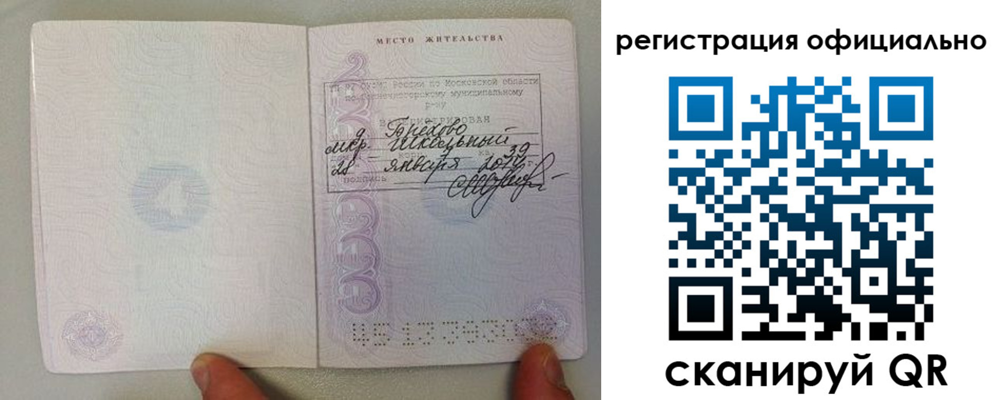 прописка штамп в Кирове