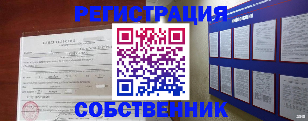 прописка в квартире в Кирове