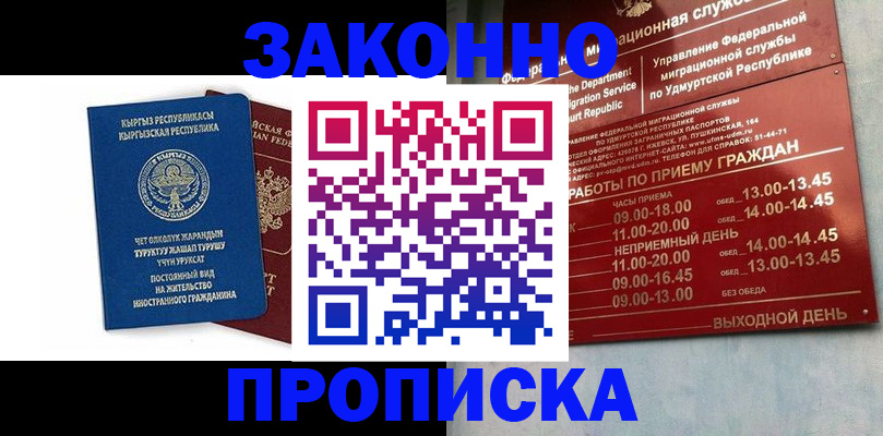 прописка гарантия в Кирове